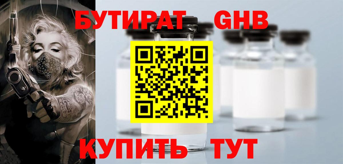 БУТИРАТ BDO  Вход с VPN  Псков 