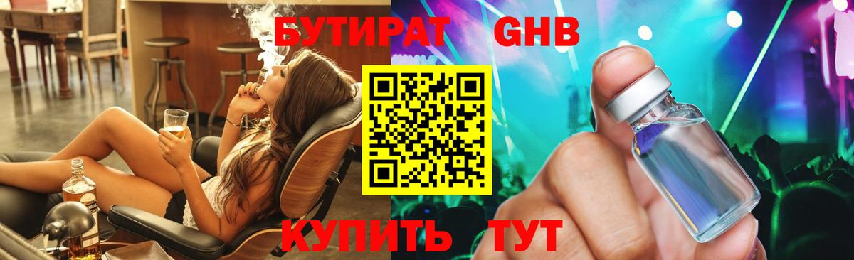 БУТИРАТ бутандиол Псков