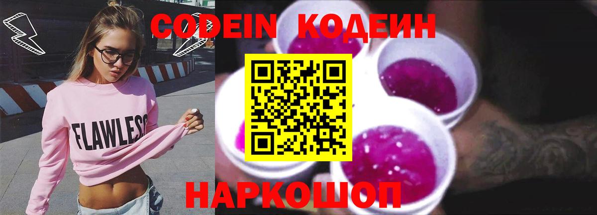 Кодеиновый сироп Lean Purple Drank Псков