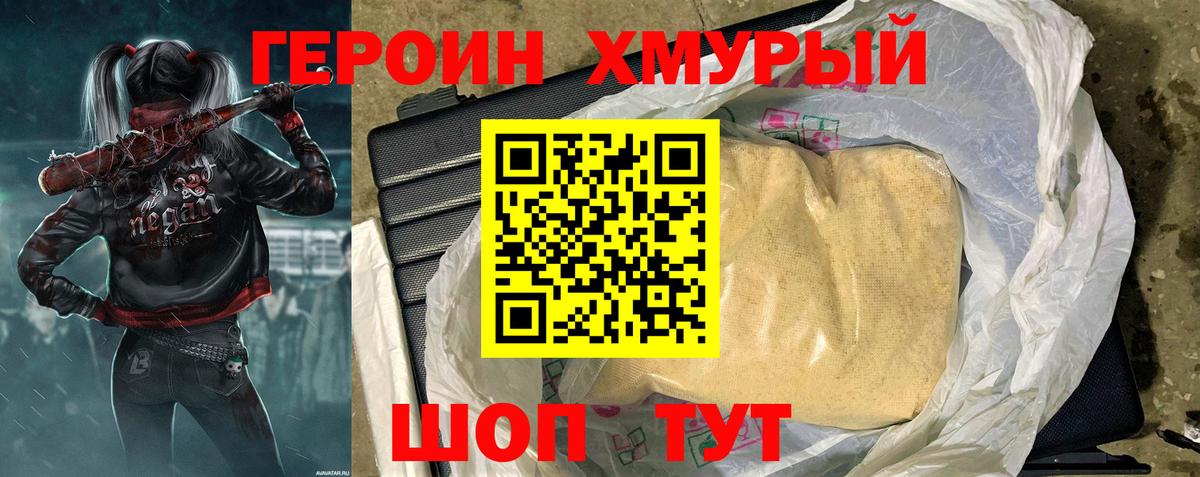 Псков  Героин белый  Героин  Вход с VPN 