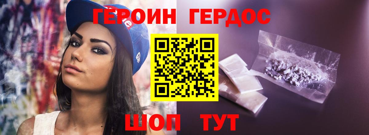 Героин гречка Псков