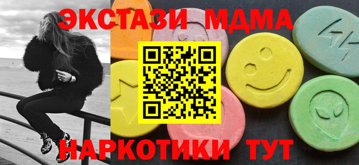 MDMA кристаллы  Вход с VPN  MDMA  МДМА молли  Псков 