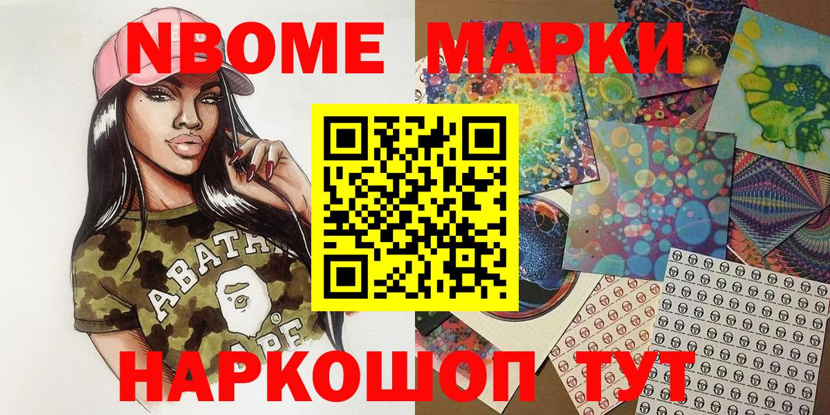 Марки N-bome 1500мкг Псков